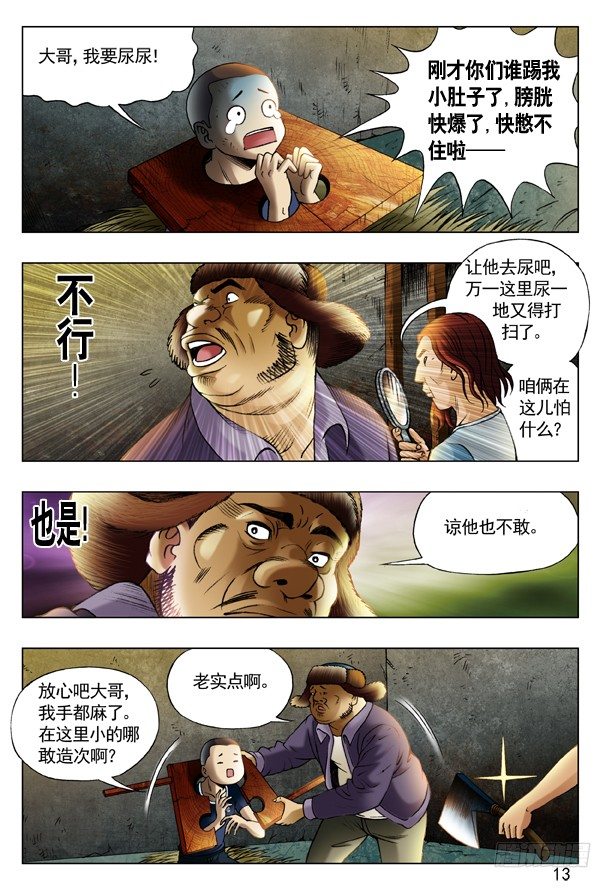 192 斧子压在脖子上4