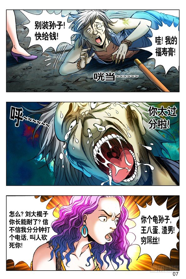 260 神秘的大烟客5