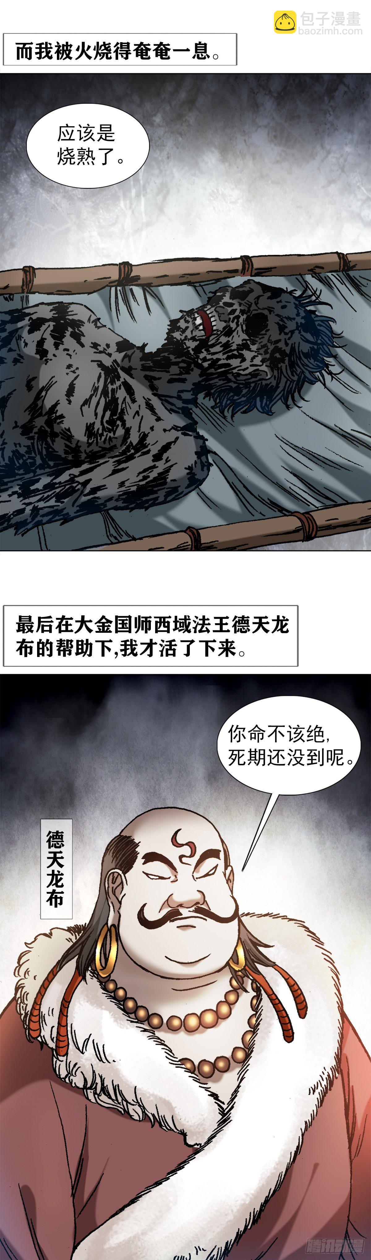 1252 铁帅传奇13