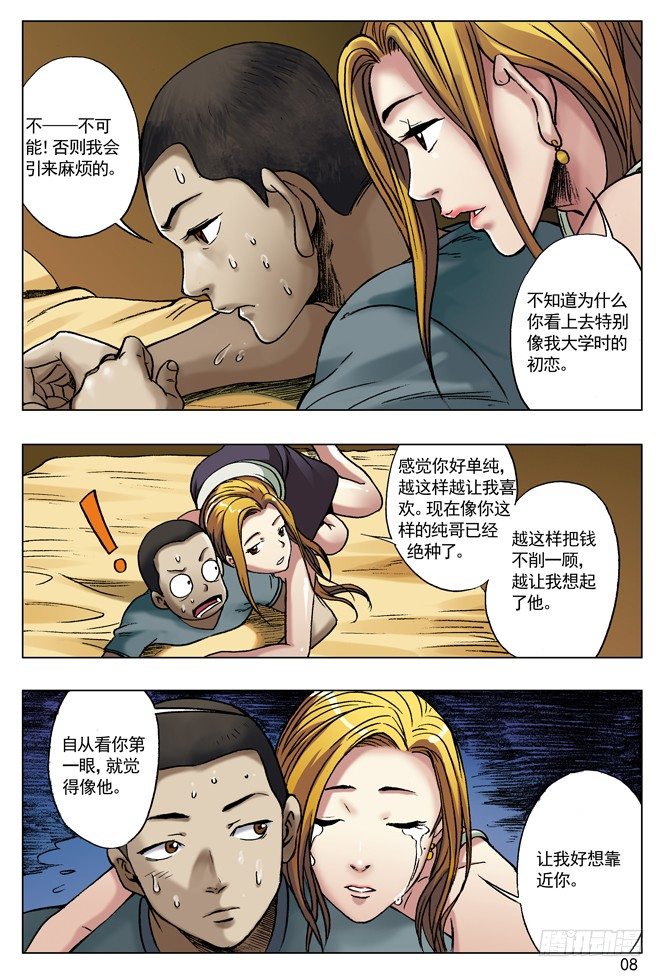 金钱社会6