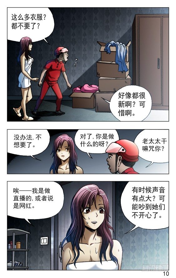 538 直播网红9