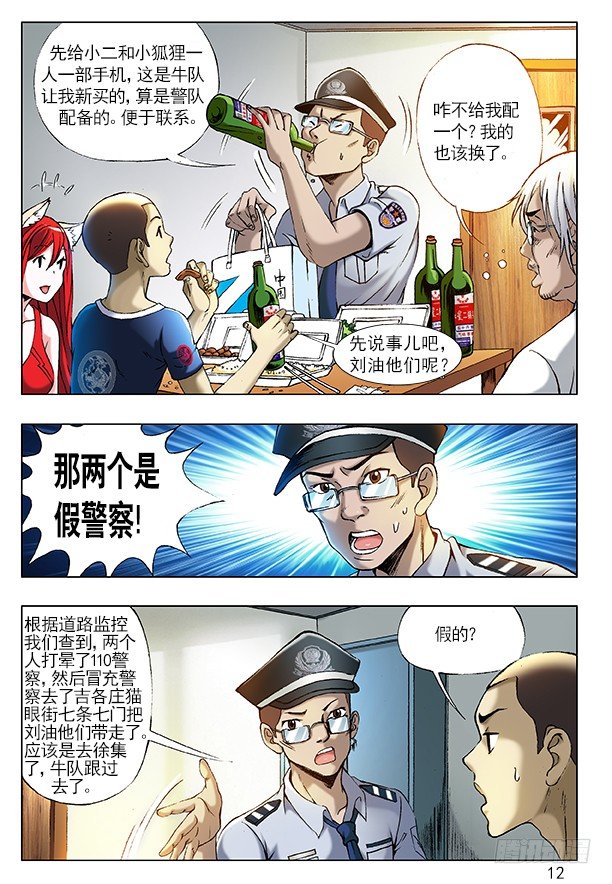 210 分头行动3