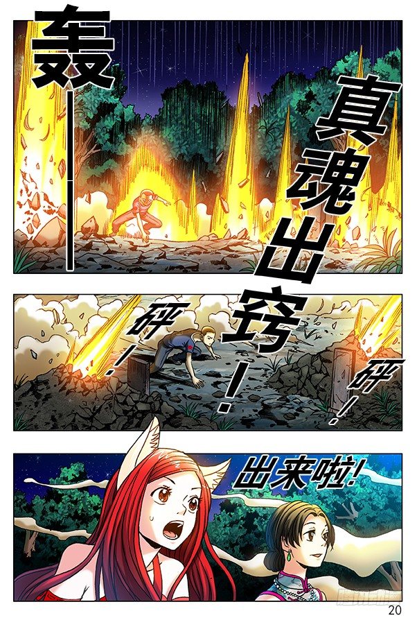 323 真魂出窍3
