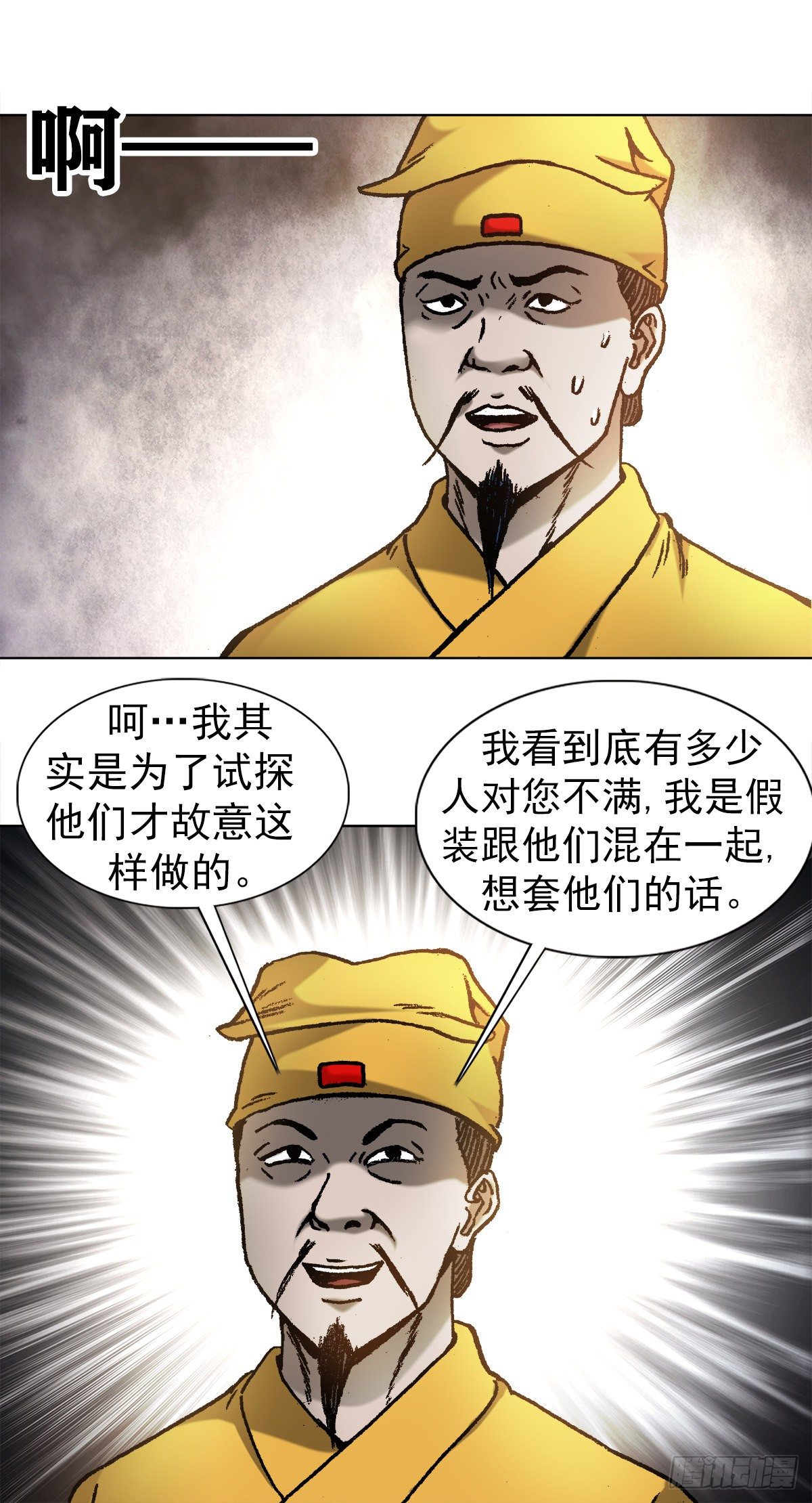 1093 对老板讲实话的员工7