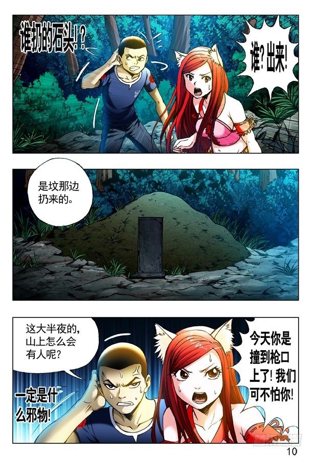 318 小鬼儿难缠3