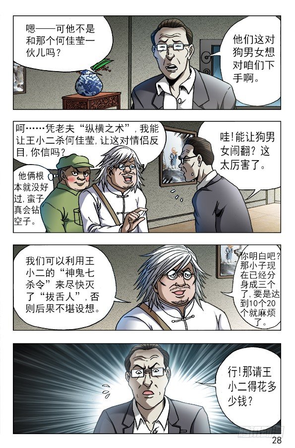 612 纵横之术7