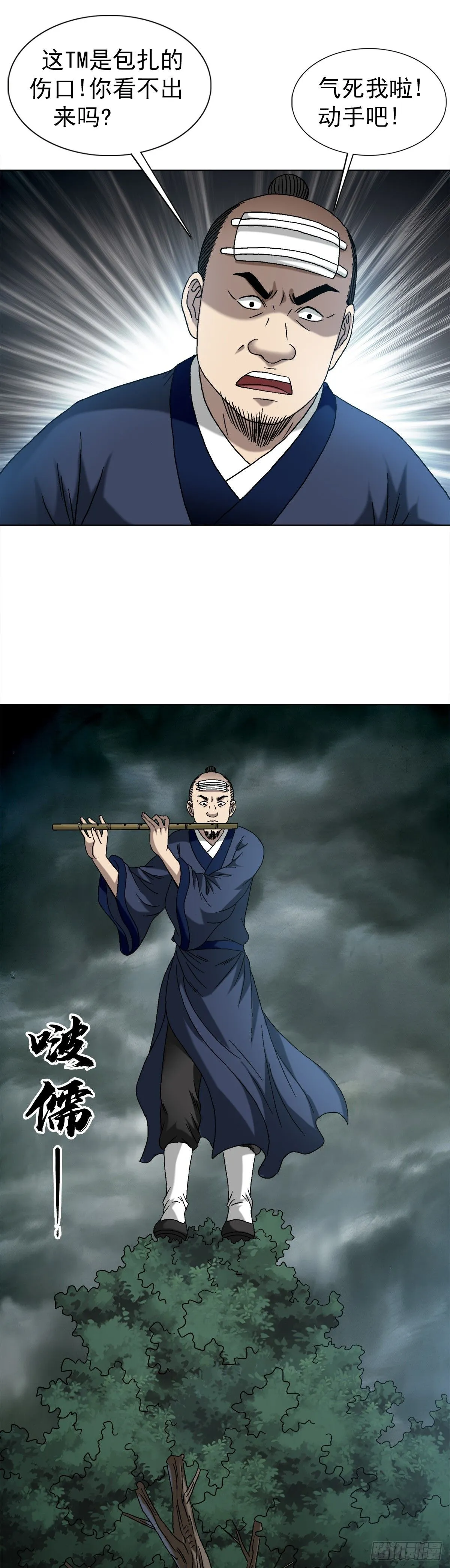 1550 西土道人37
