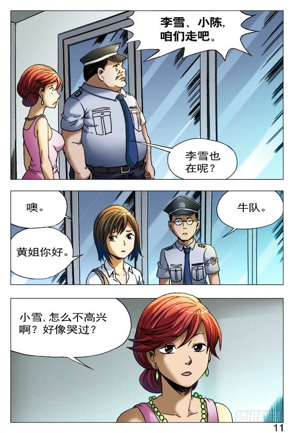 401 幸灾乐祸2
