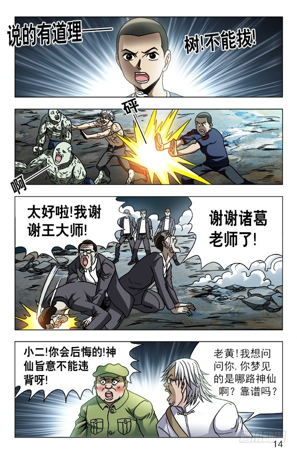 641 树毁人亡3