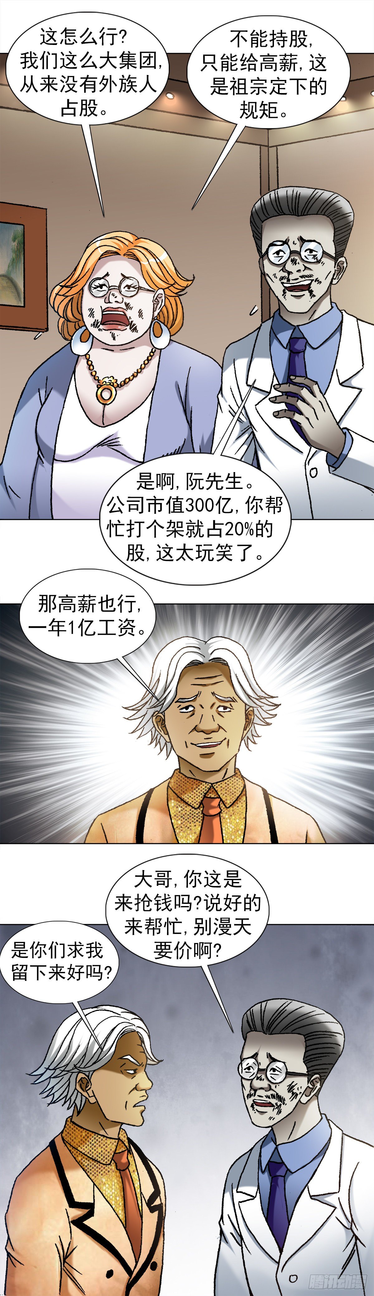 1111 光棍儿斗资本家1