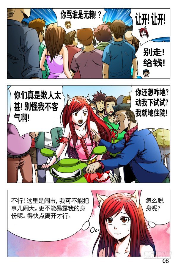 282 碰瓷儿7