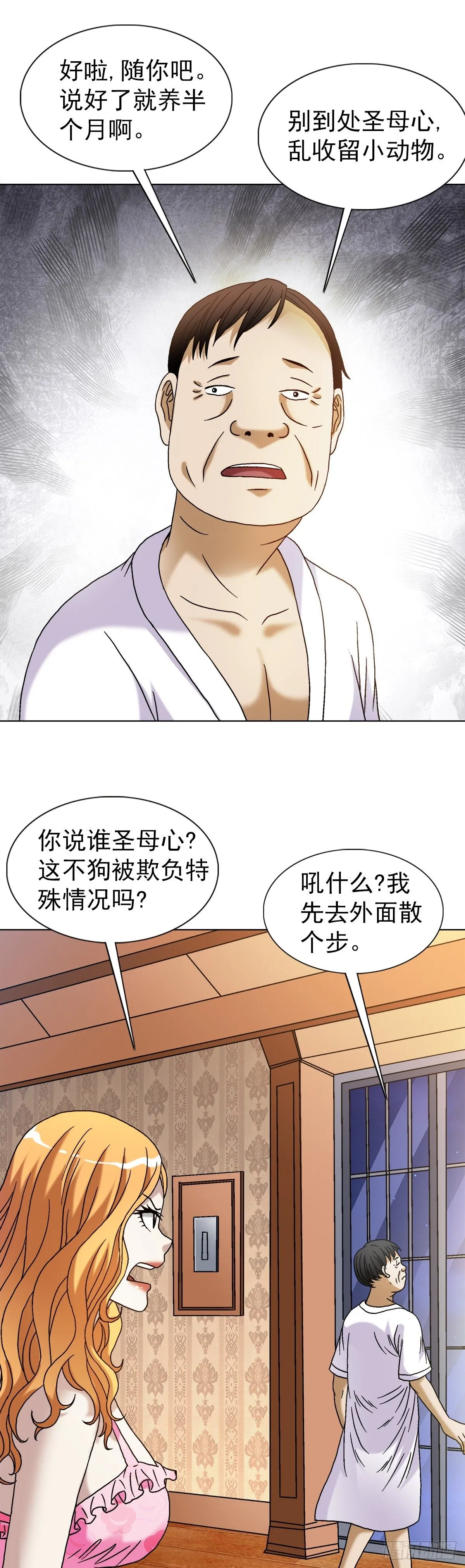 1538 不速之客5