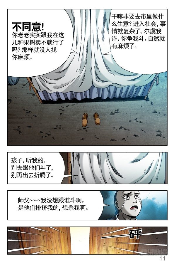 286 打上门来1