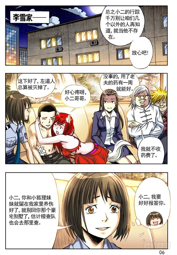 116 绝杀左道人5