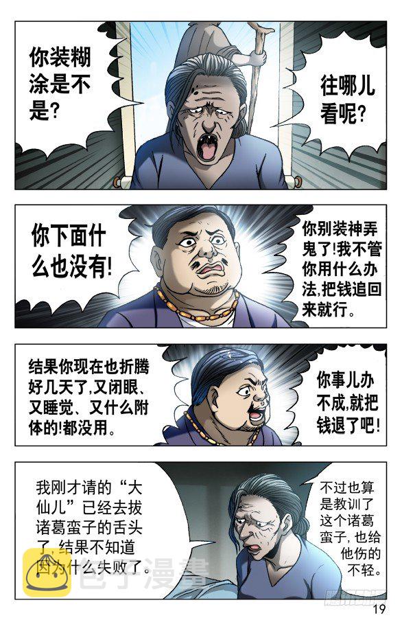 560 张师傅受骗连连8