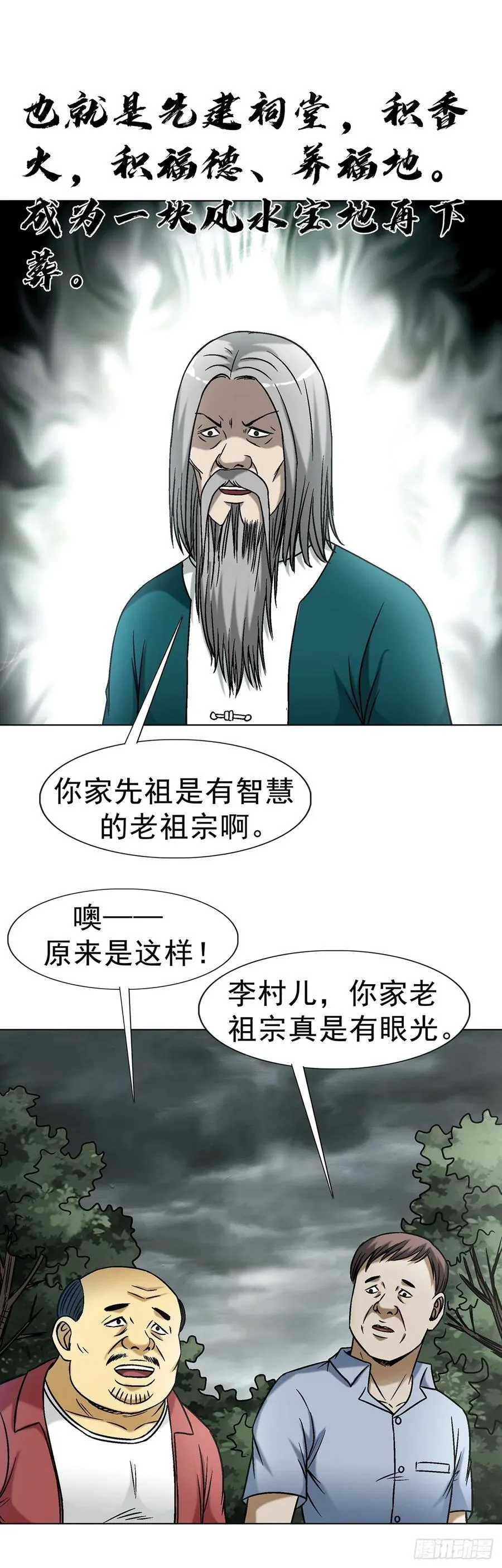 1607 祖坟风水35