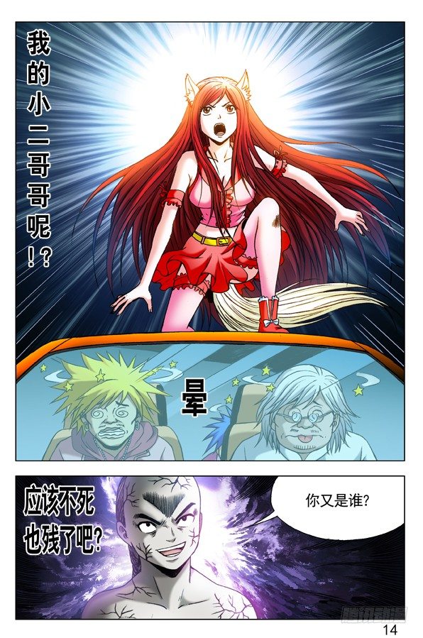 309 小狐狸怒战僵哥1