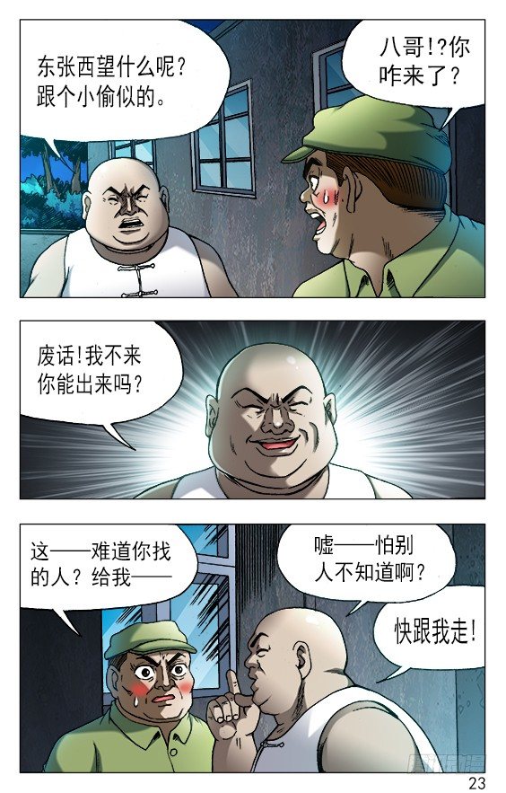 528 捞人2