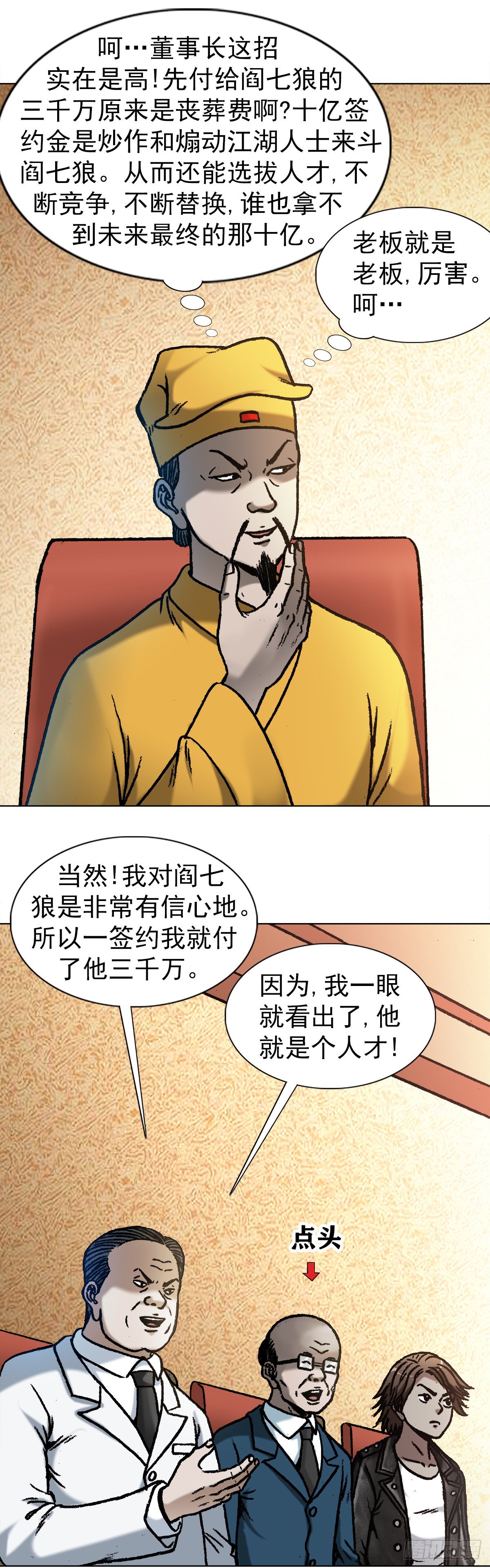 1050 煽动江湖10