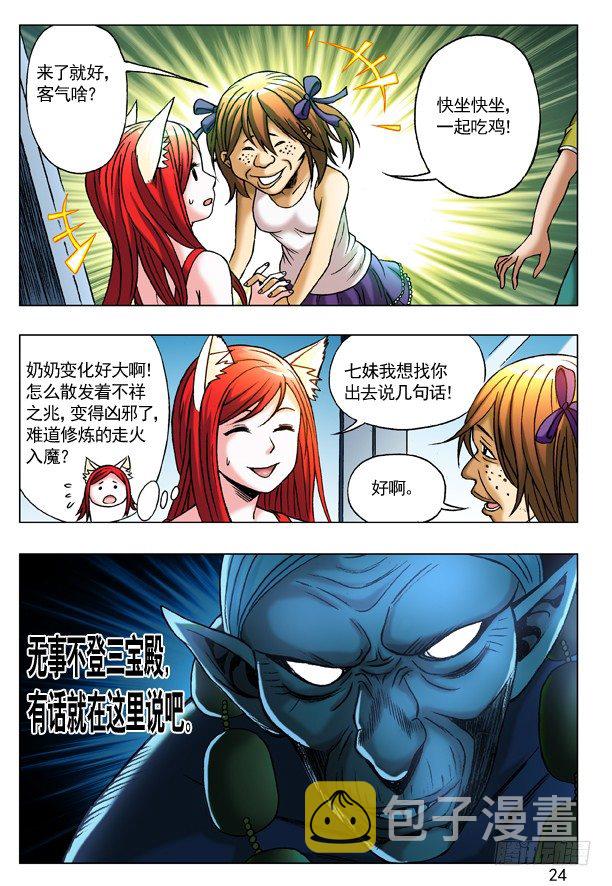 218 无事不登三宝殿7
