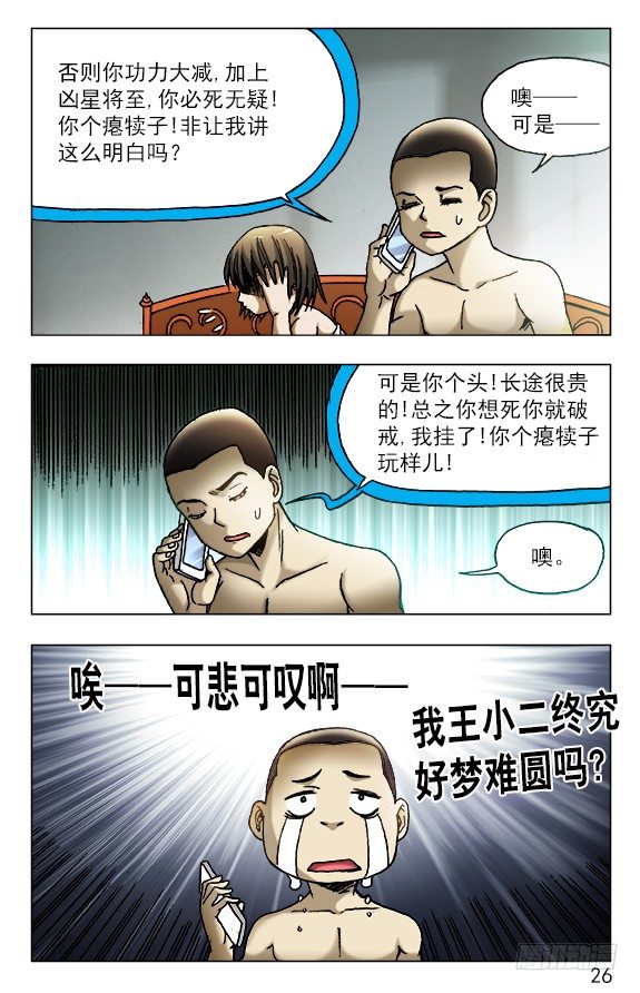 449 凶星将至5