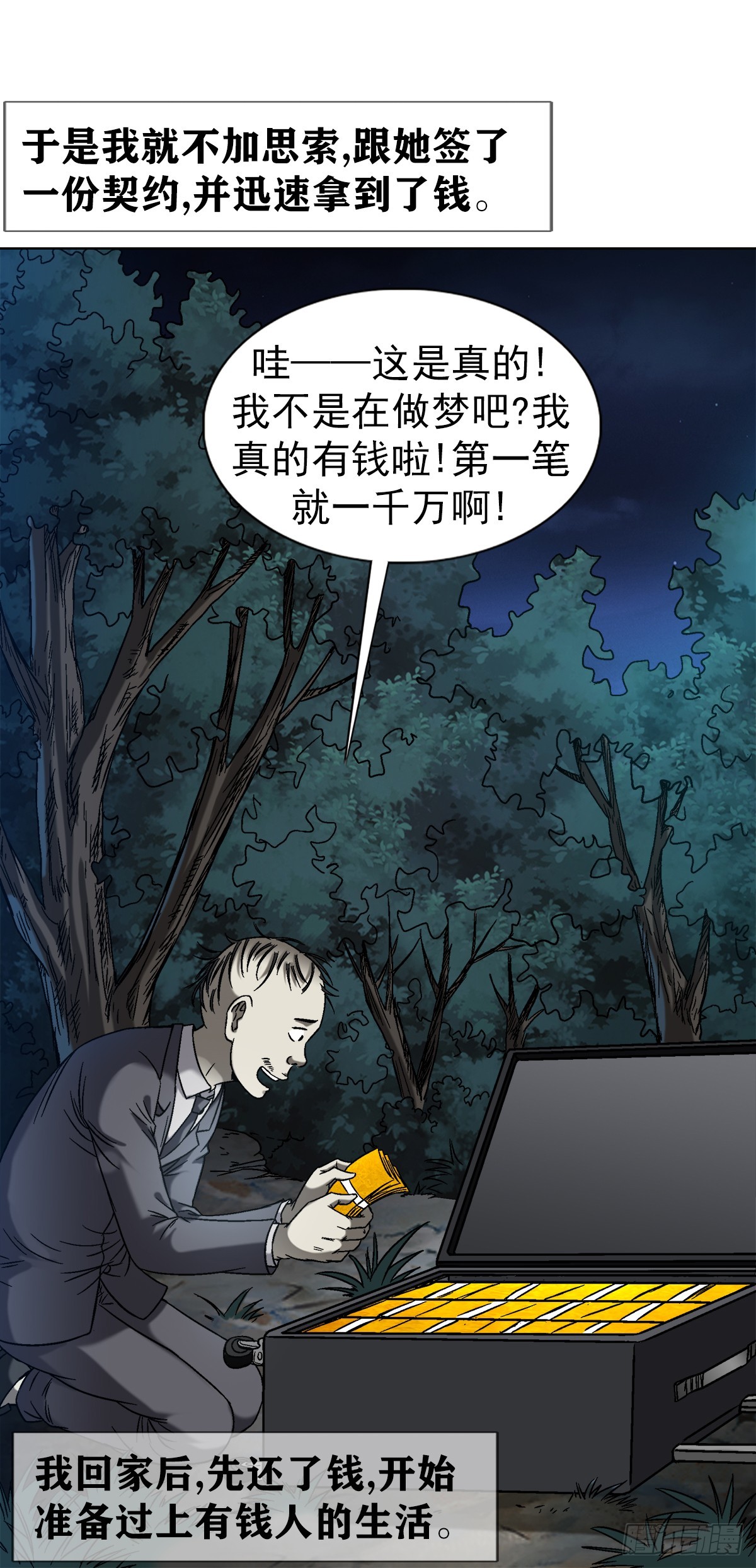 1417 以命换财8
