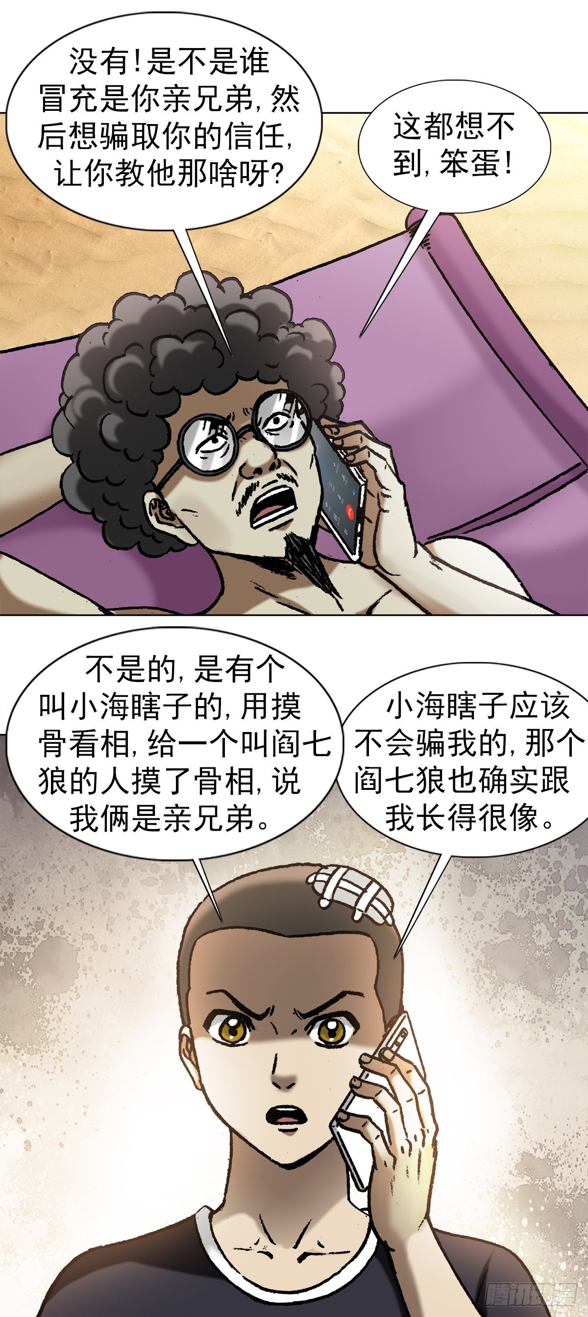 1050 煽动江湖16