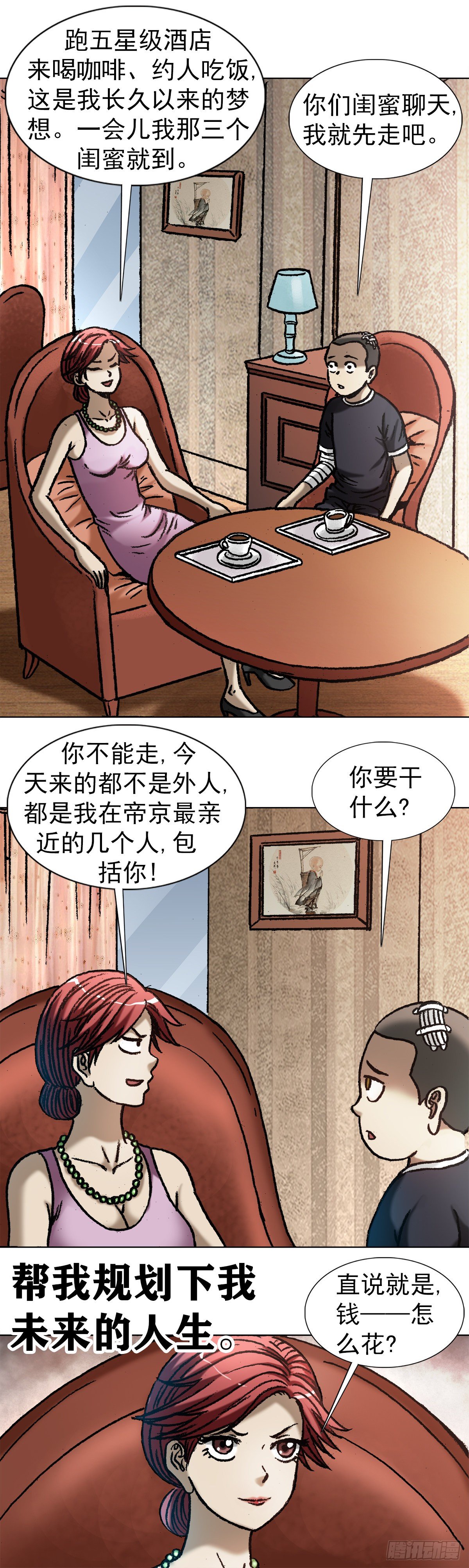 1037 金钱的烦恼3