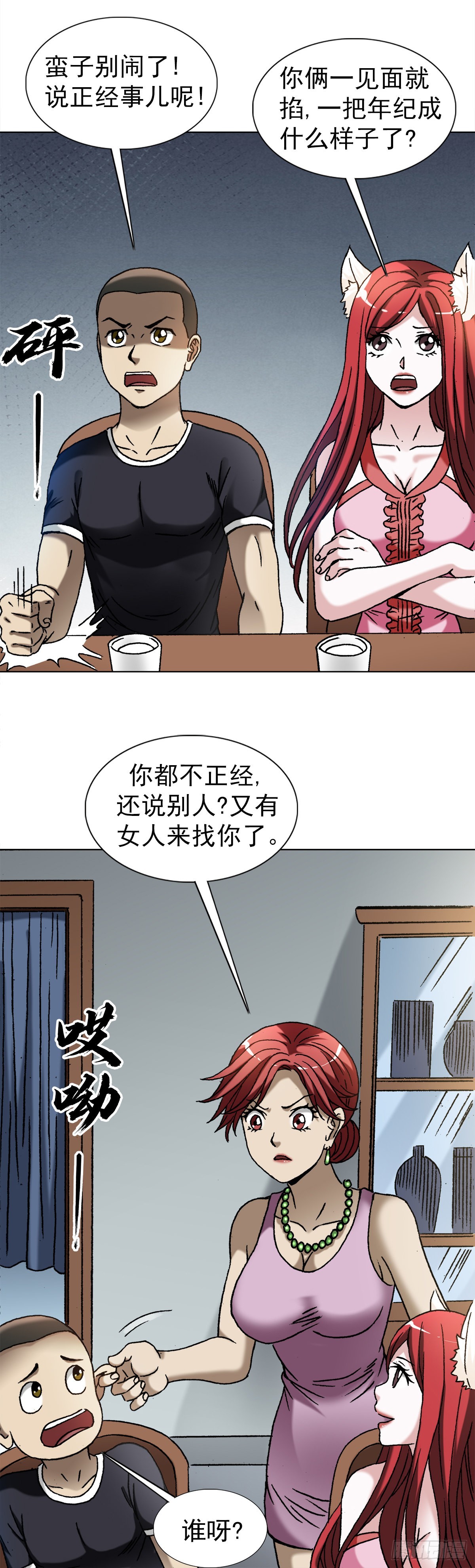 1349 教你做人19