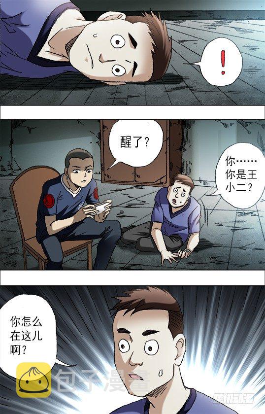 中国惊奇手游 青梅竹马（下）4