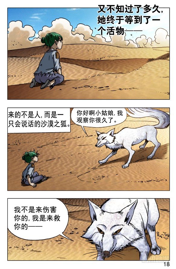 524 被抛弃的小女孩儿7