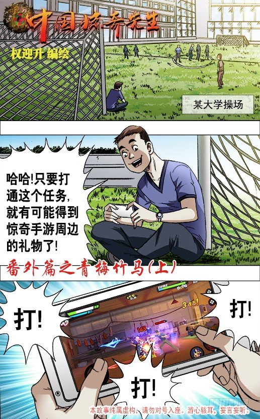 中国惊奇手游 青梅竹马（上）0