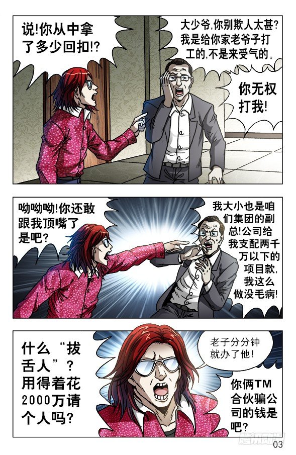 616 登门讨债1