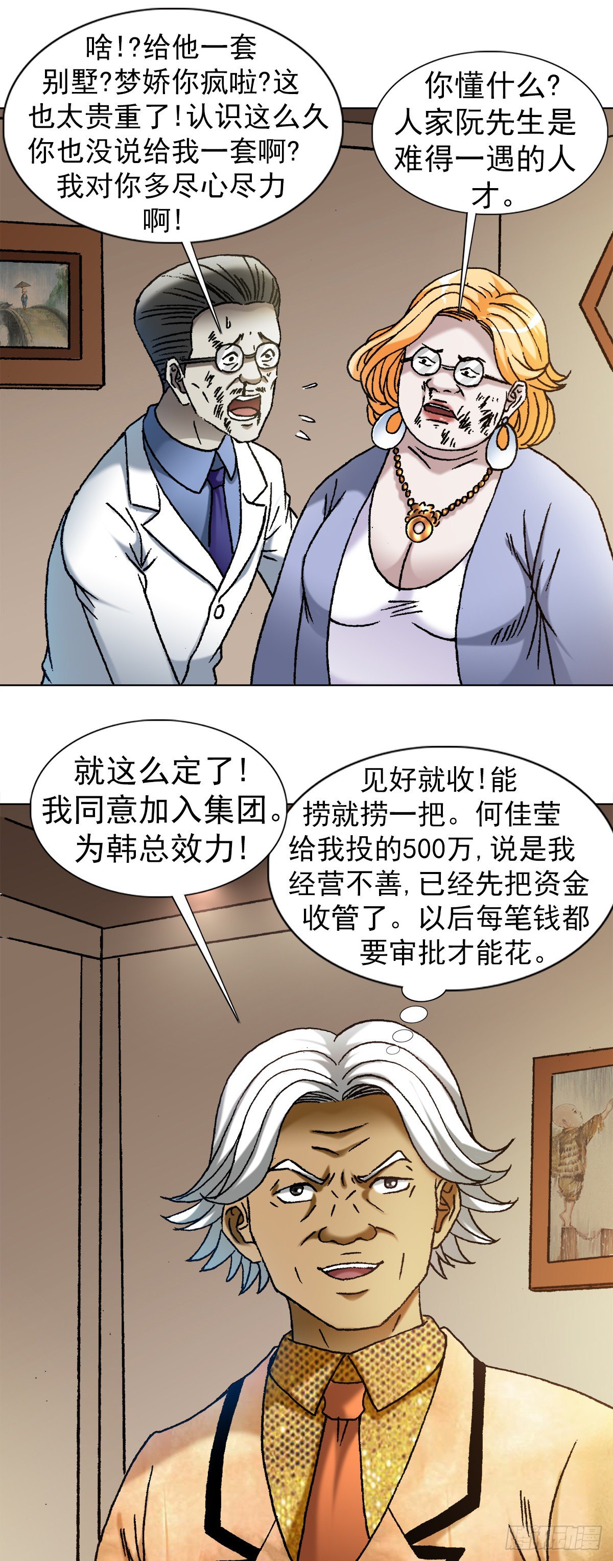 1111 光棍儿斗资本家10