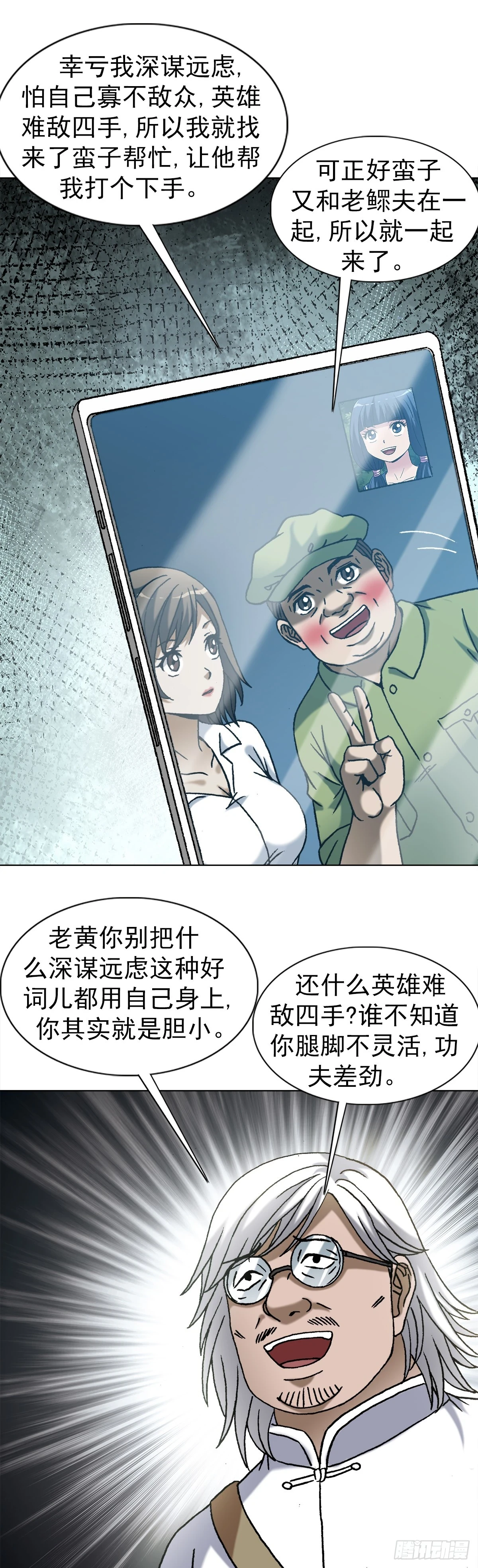 1447 高手登场方式有很多种4
