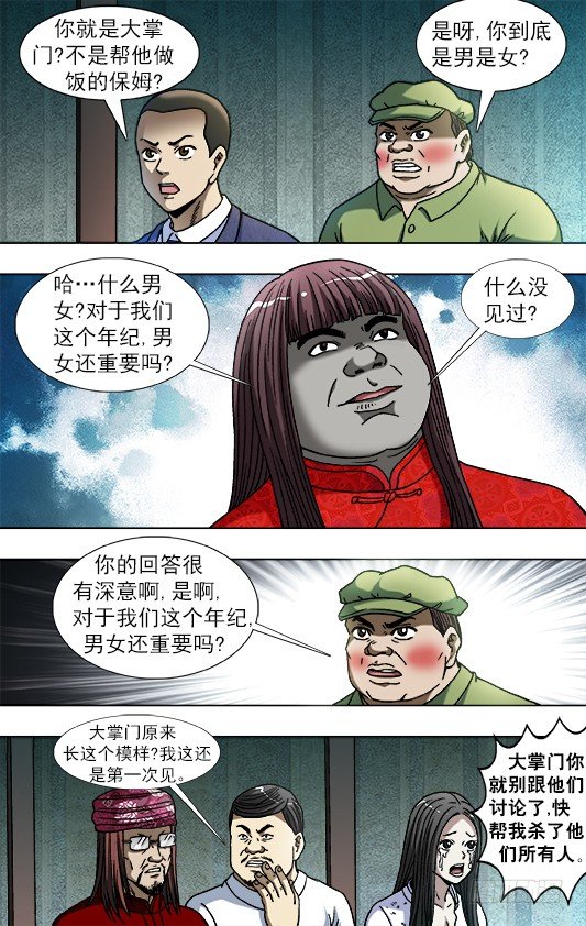 754 深不可测的大掌门1