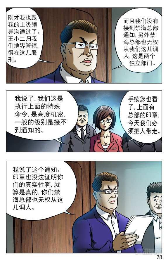 528 捞人7