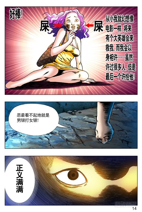 261 英雄救美2