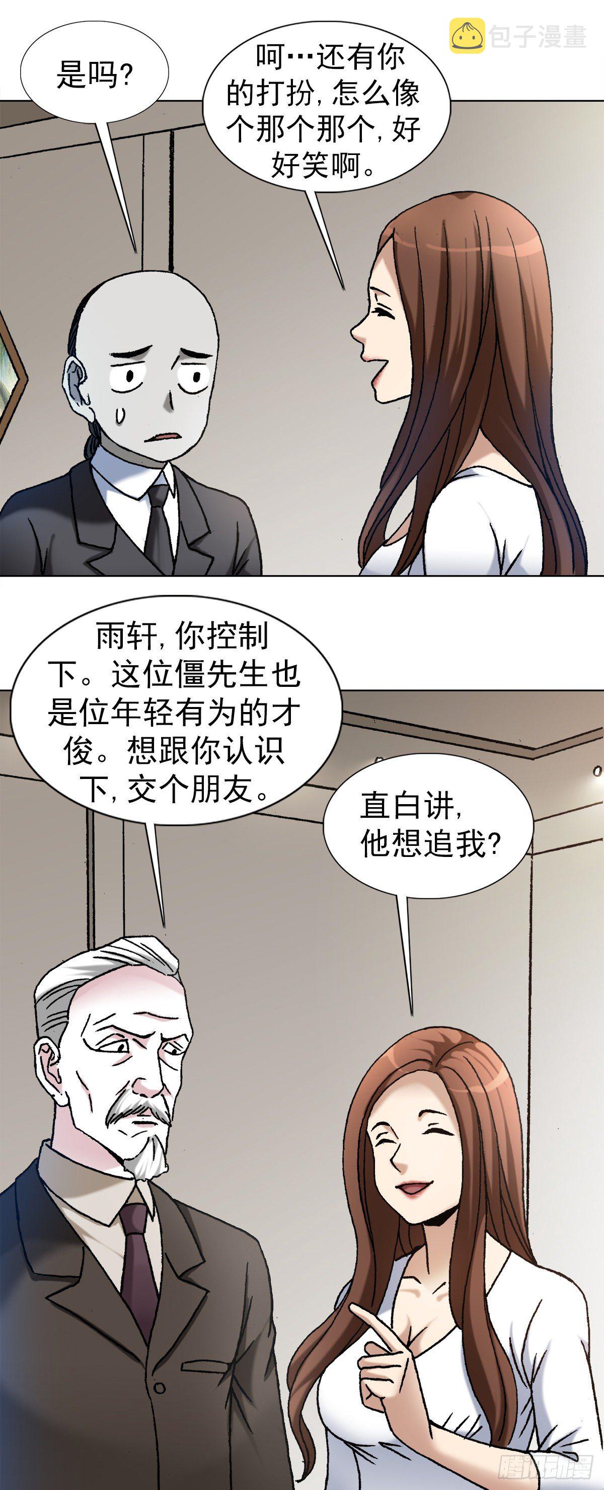 1128 僵哥相亲进行时11