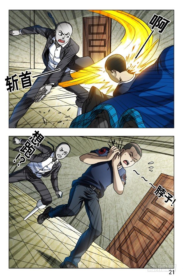 633 斩首0