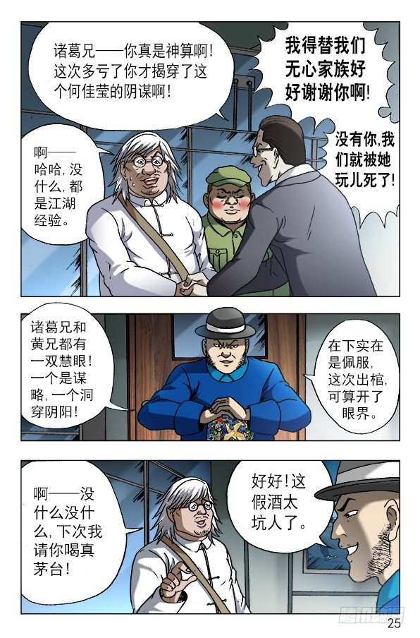 606 挑拨离间4