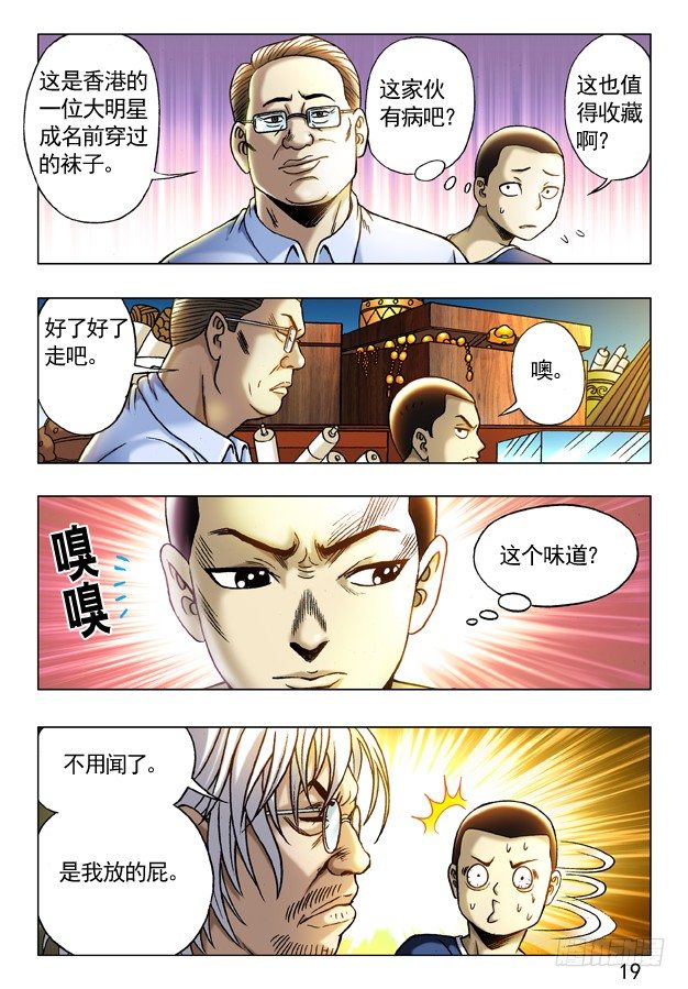 243 奇异的味道8