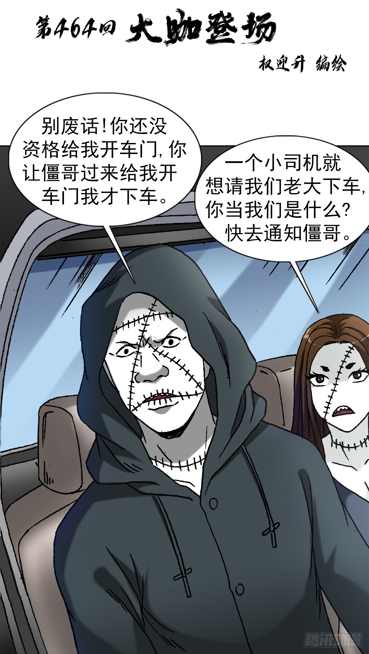 1423 大咖登场1