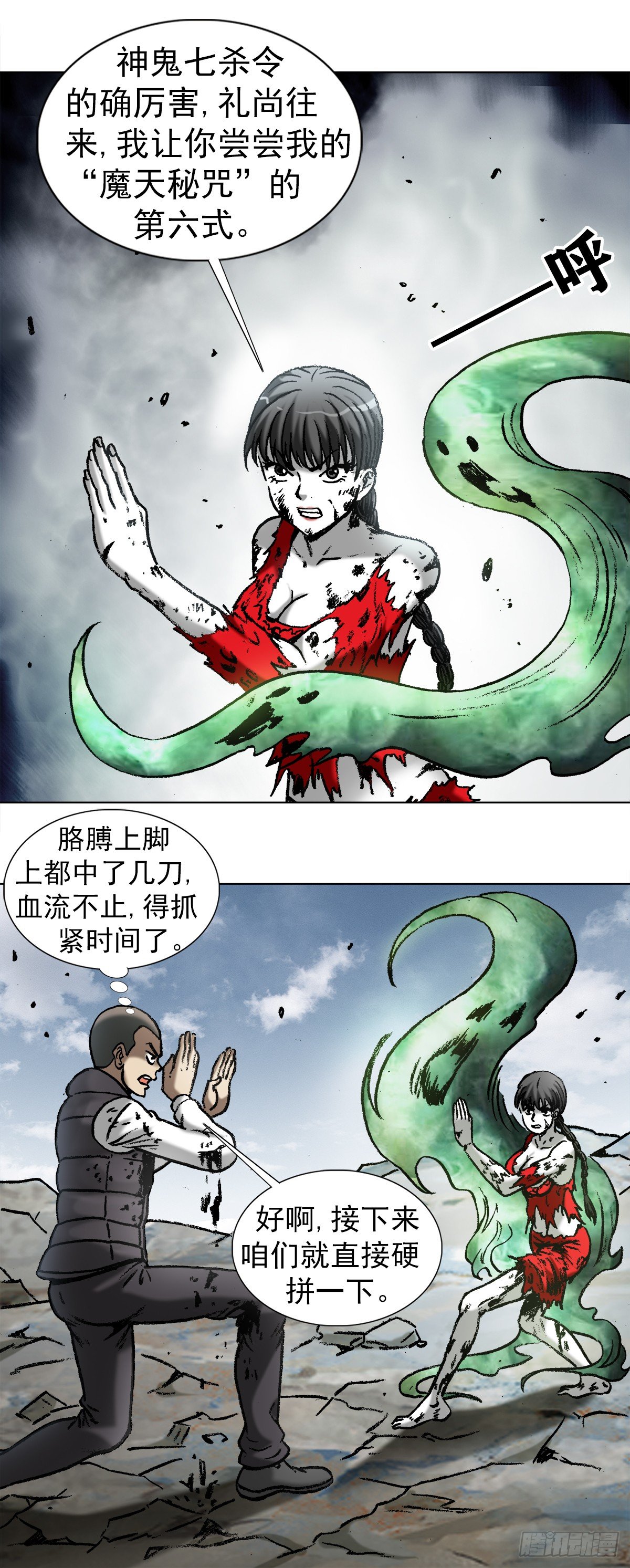 984 魔天秘咒第六式6