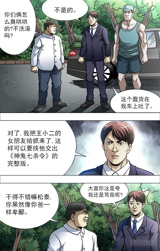 729 大掌门驾到8