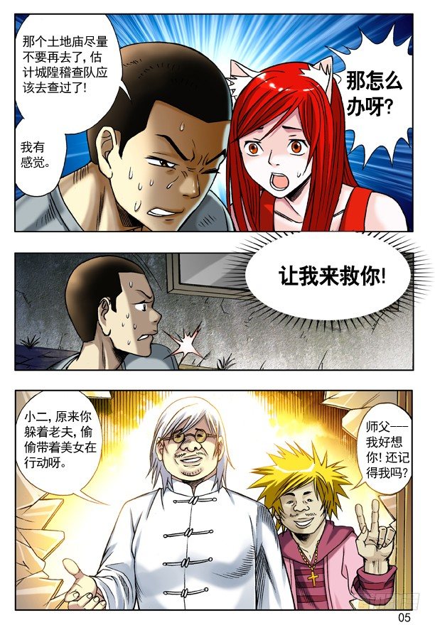 116 绝杀左道人4