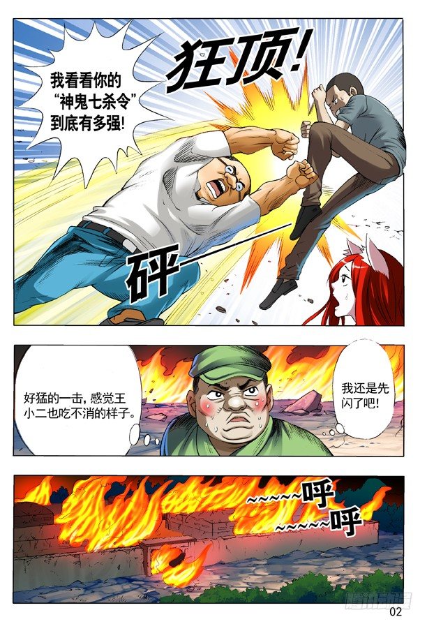 107 打入火海1