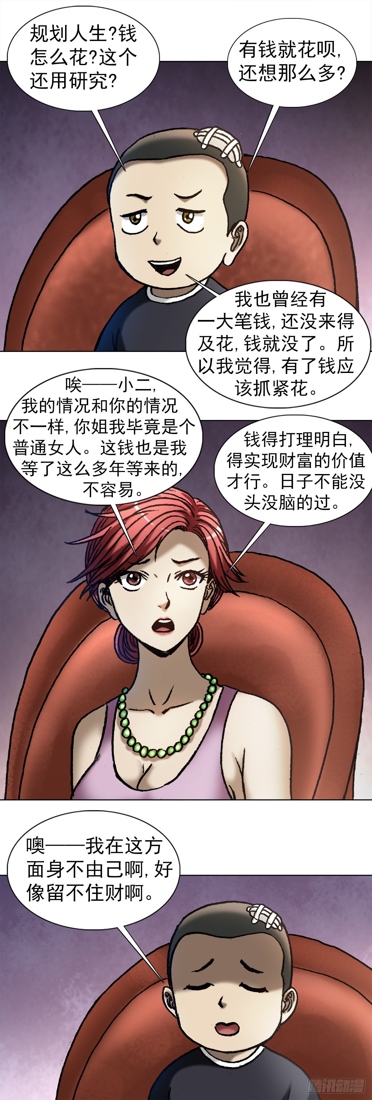 1037 金钱的烦恼4