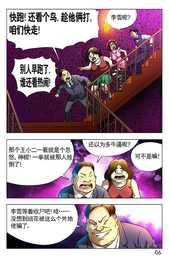 305 杀马特的伏击0