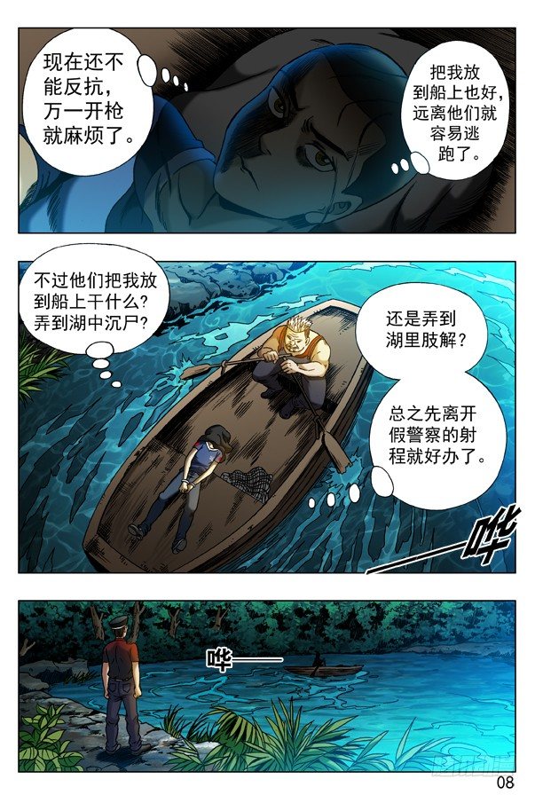 314 食人湖7